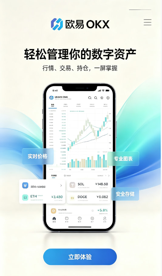 欧交易所app下载注册与实名流程